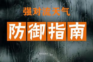 帕克：法国小组没出线不正常&是种耻辱 没见过美国西班牙这样过